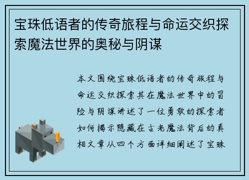 宝珠低语者的传奇旅程与命运交织探索魔法世界的奥秘与阴谋